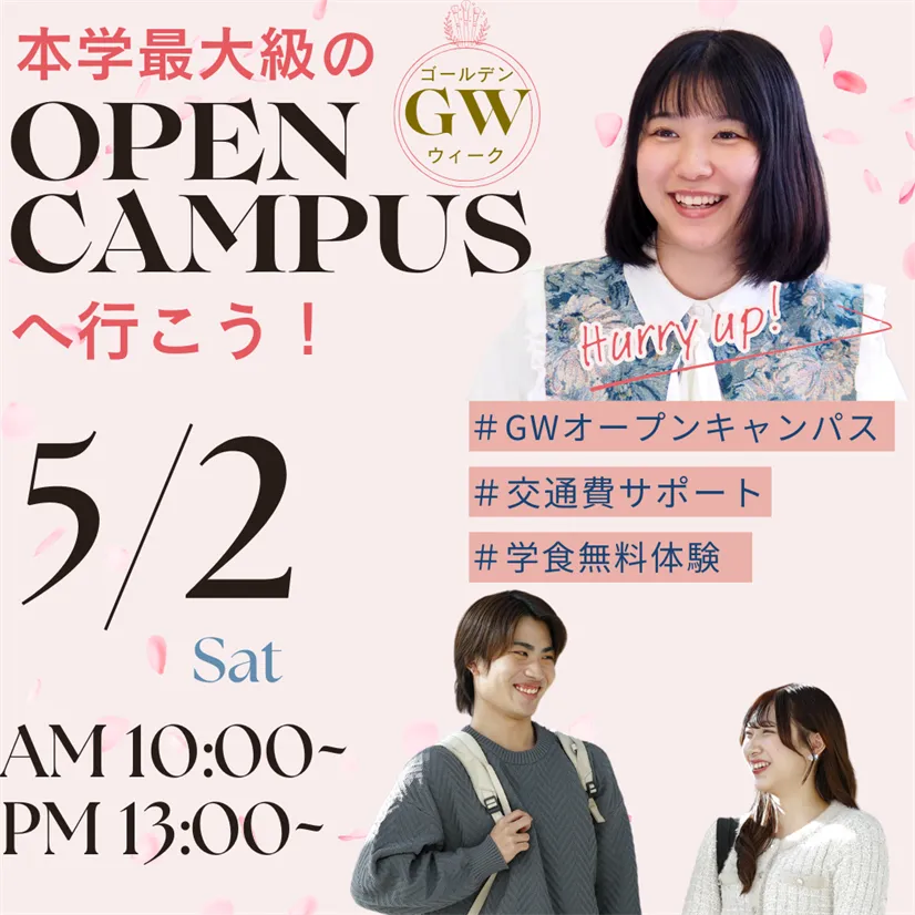 5/2(土)GW本学最大級のオープンキャンパス！大学の授業も美容技術もぜんぶ体験！入試対策講座もいよいよスタート！