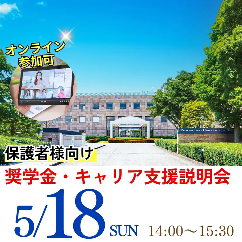 美と健康の専門職大学ってどんなことを学ぶの？