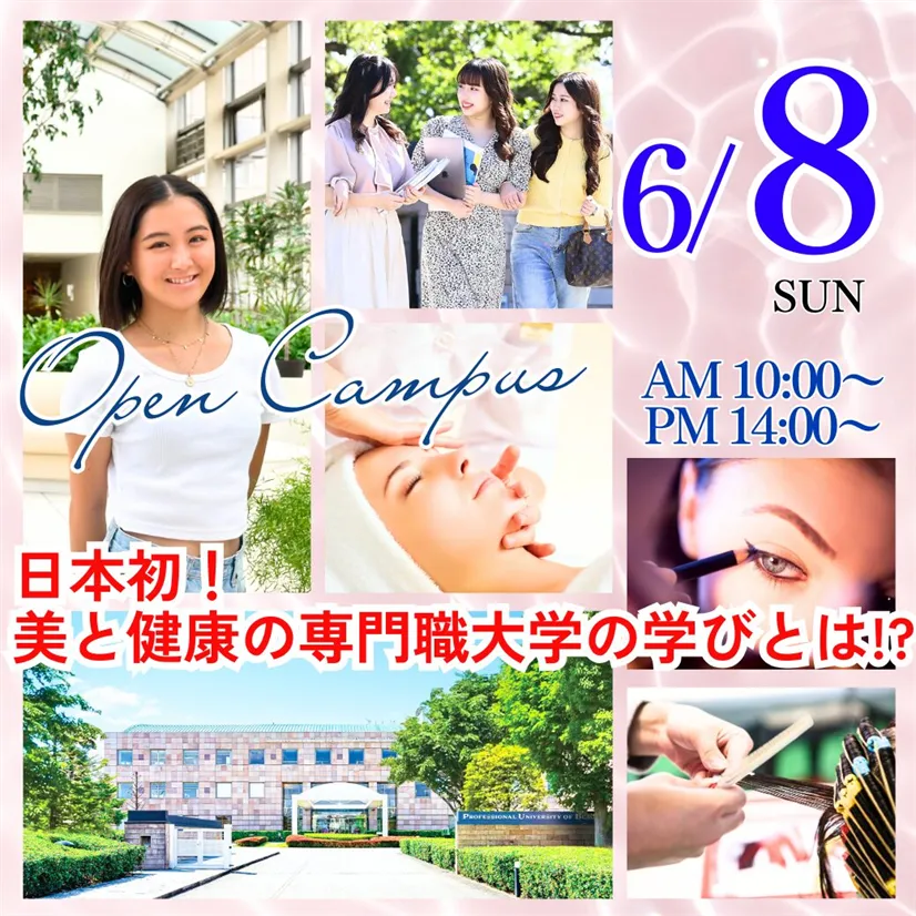 美と健康の専門職大学ってどんなことを学ぶの？