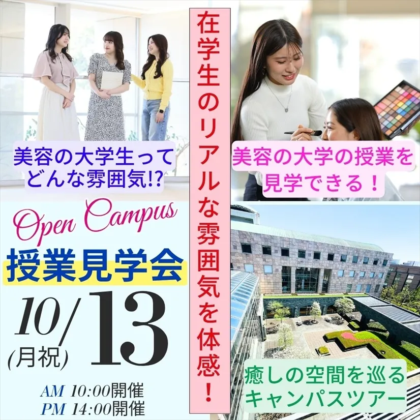 10/13 (月祝)【特別企画】授業見学会開催！学生と教員の普段の様子が見られます！