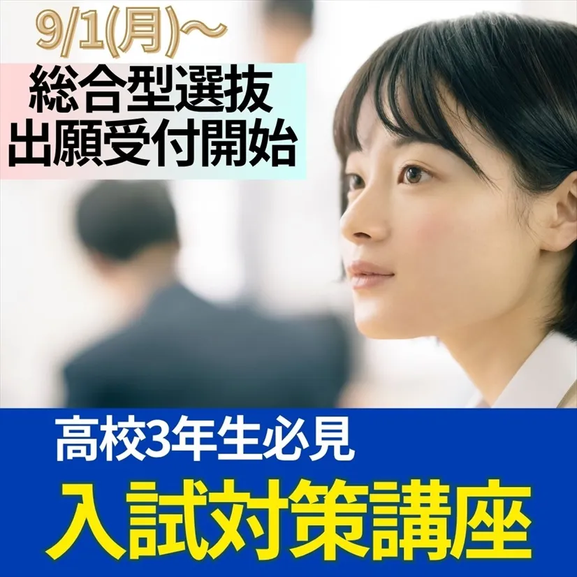 入試対策講座
