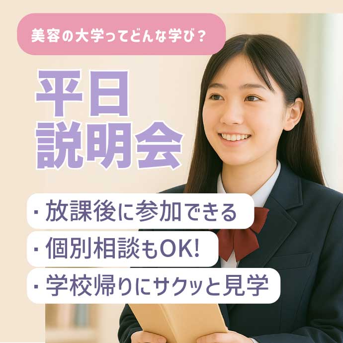 平日個別相談会 お申し込みはこちら