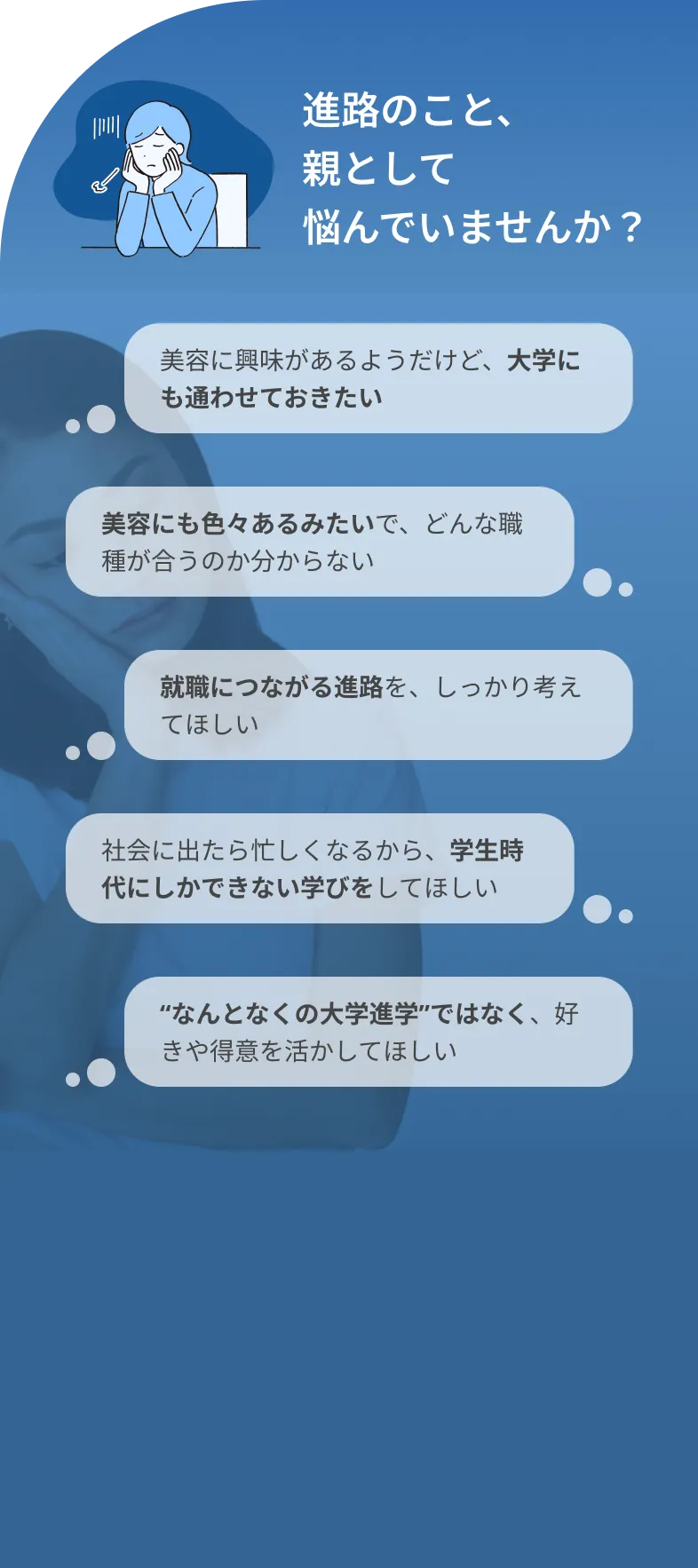 進路のこと、親として悩んでいませんか？