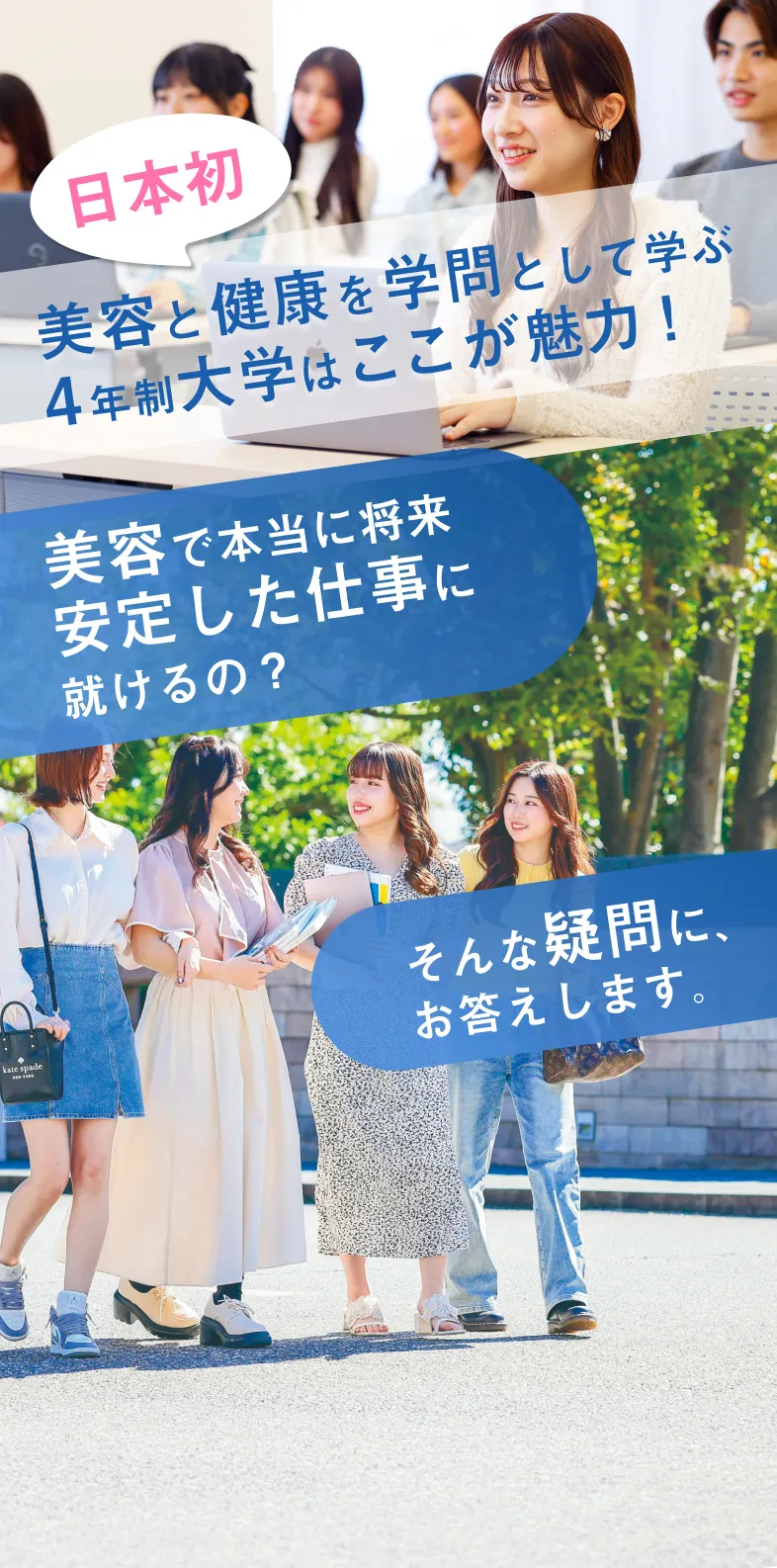 美容で本当に将来安定した仕事に就けるの？そんな疑問に、お答えします。