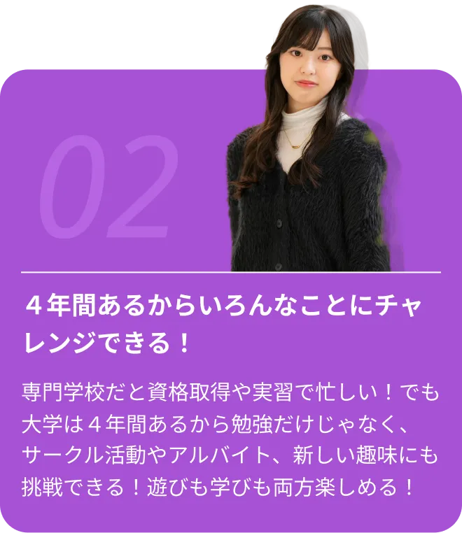 ４年間あるからいろんなことにチャレンジできる！