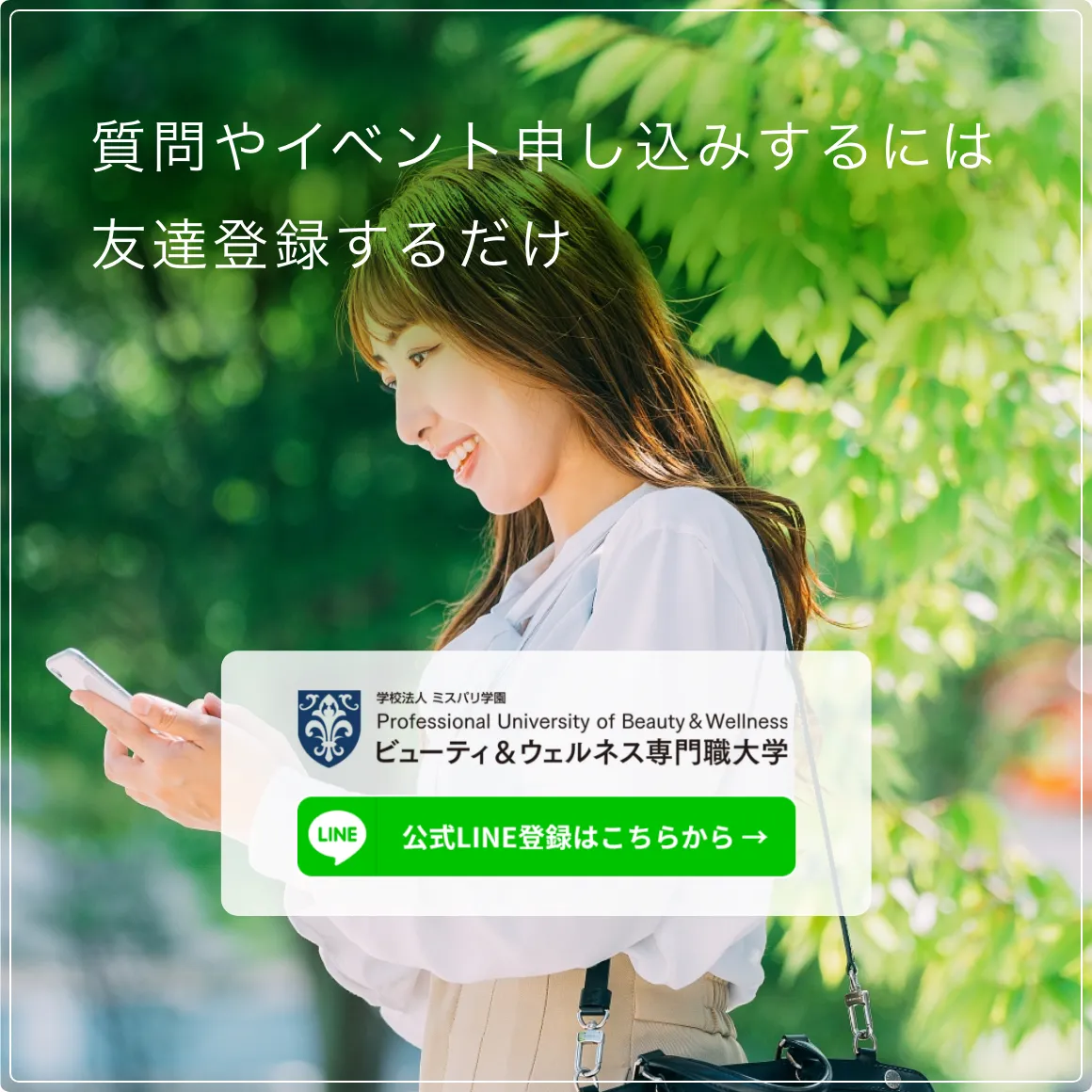 公式LINE登録