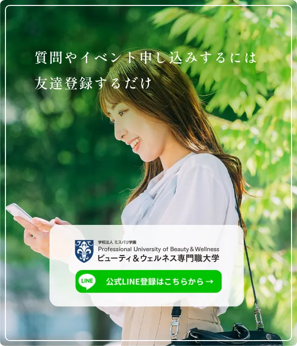 公式LINE登録