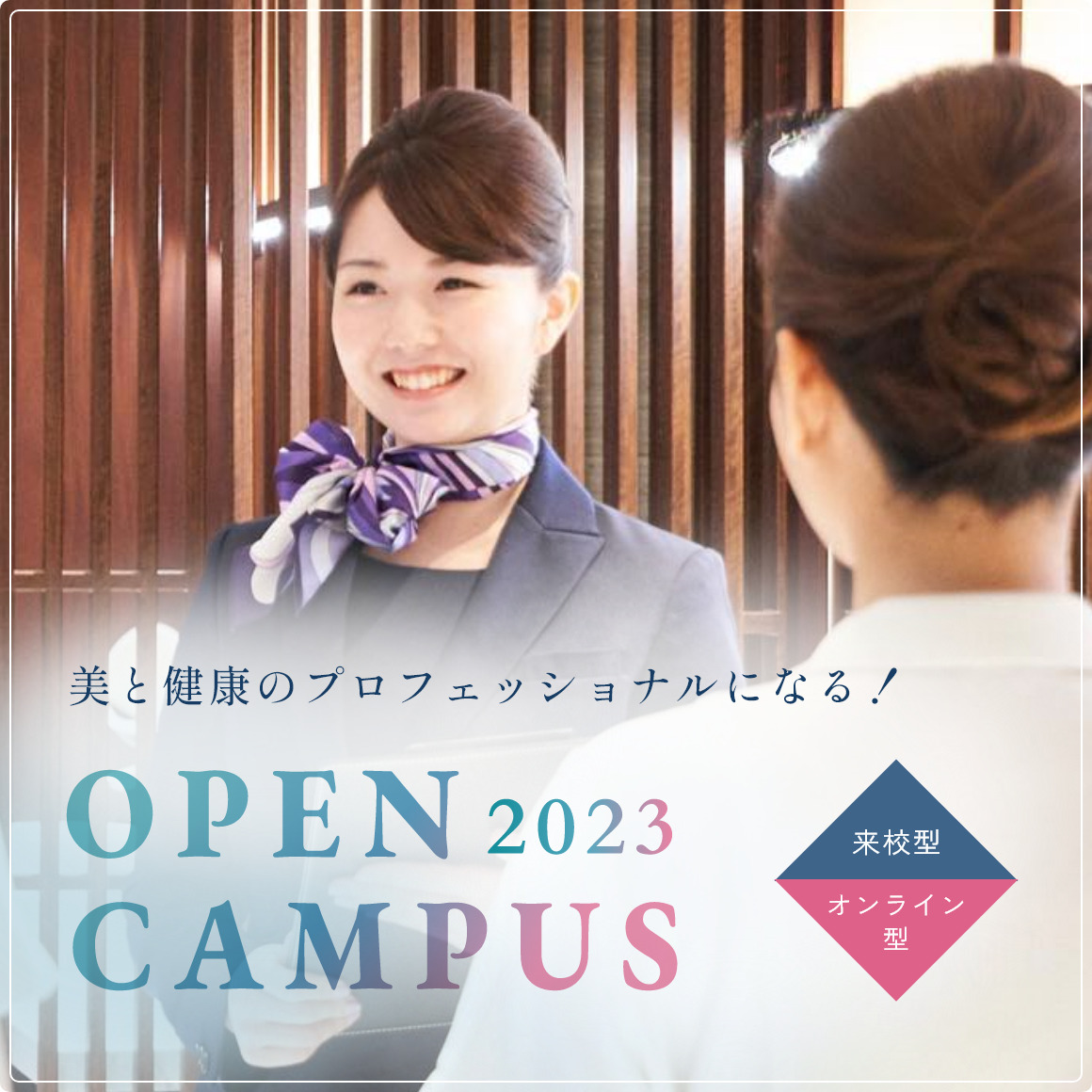 OPENCAMPUS2023