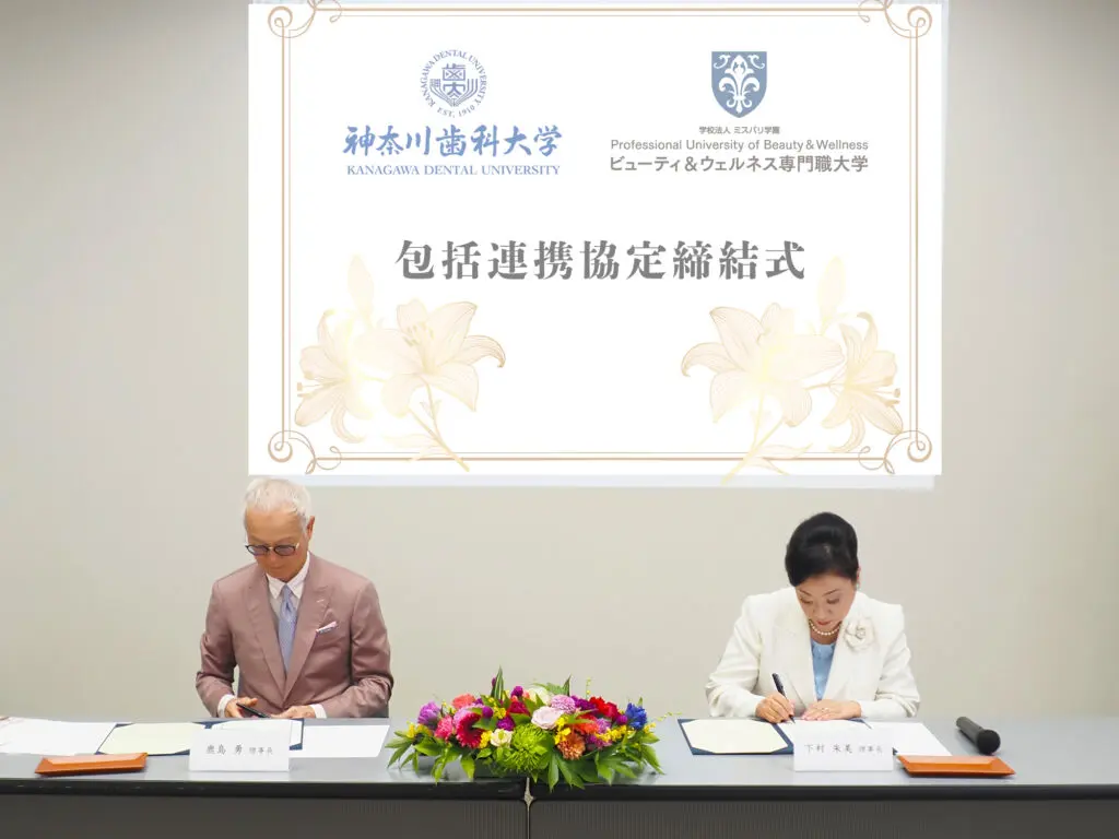 神奈川歯科大学と包括連携協定を締結しました | ミスパリ学園