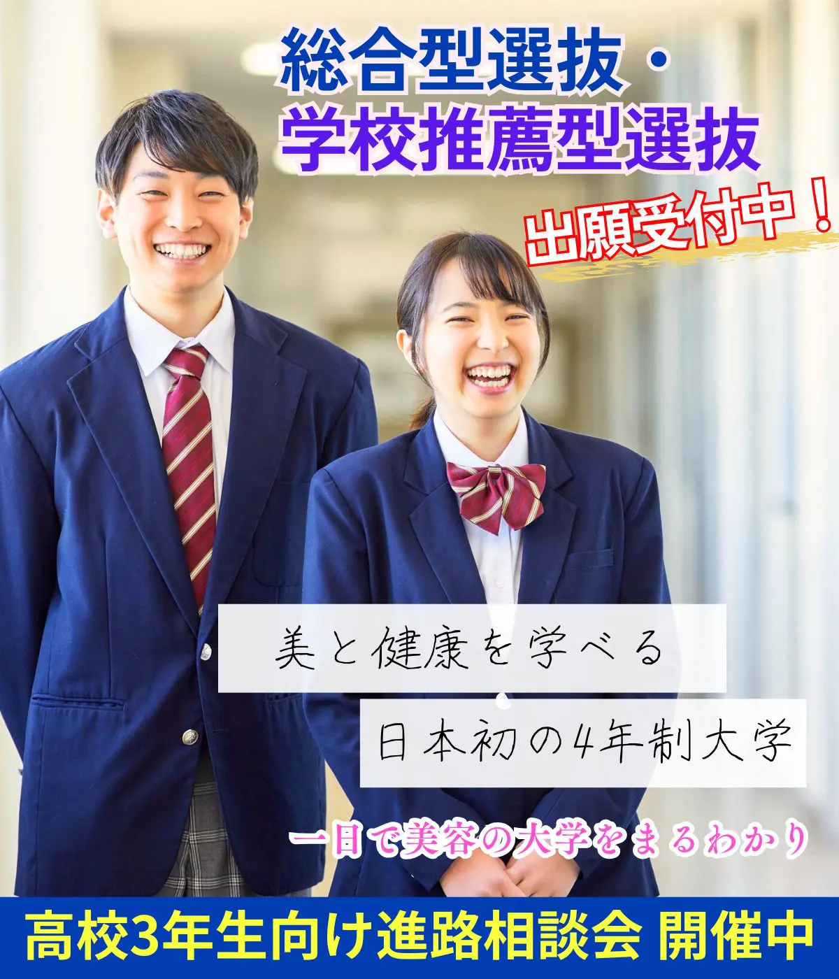 入試対策講座 | ミスパリ学園 ビューティ＆ウェルネス専門職大学