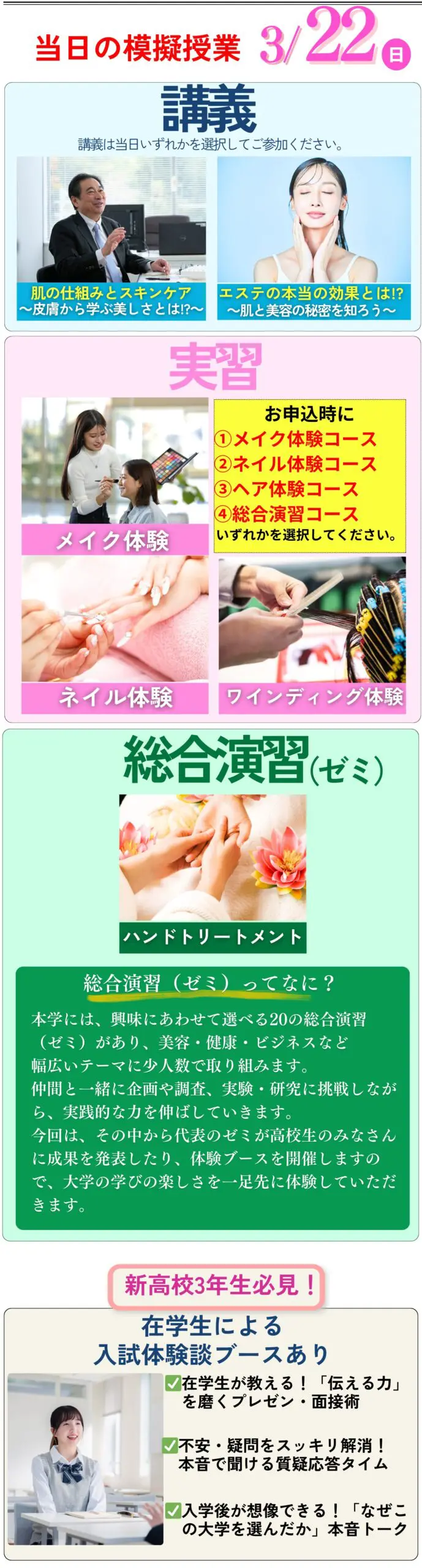 3/22(日)春休み本学最大級のオープンキャンパス！春のビューティEXPO