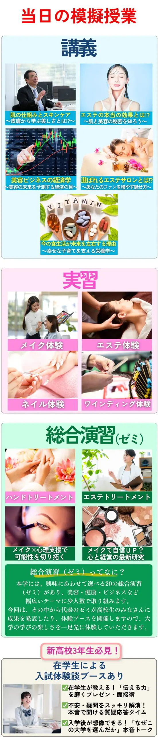 春休み本学最大級のオープンキャンパス2026 | ミスパリ学園 ビューティ