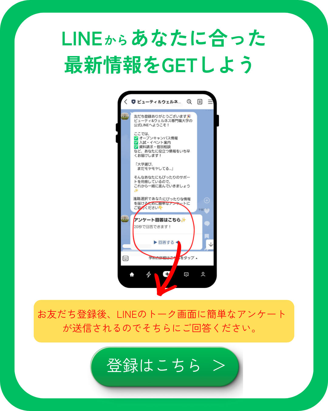 LINE 公式アカウント登録案内 | ミスパリ学園 ビューティ＆ウェルネス