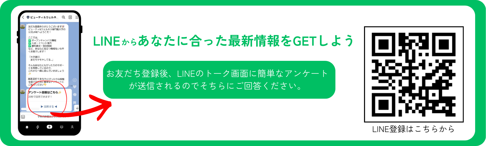 LINE 公式アカウント登録案内 | ミスパリ学園 ビューティ＆ウェルネス