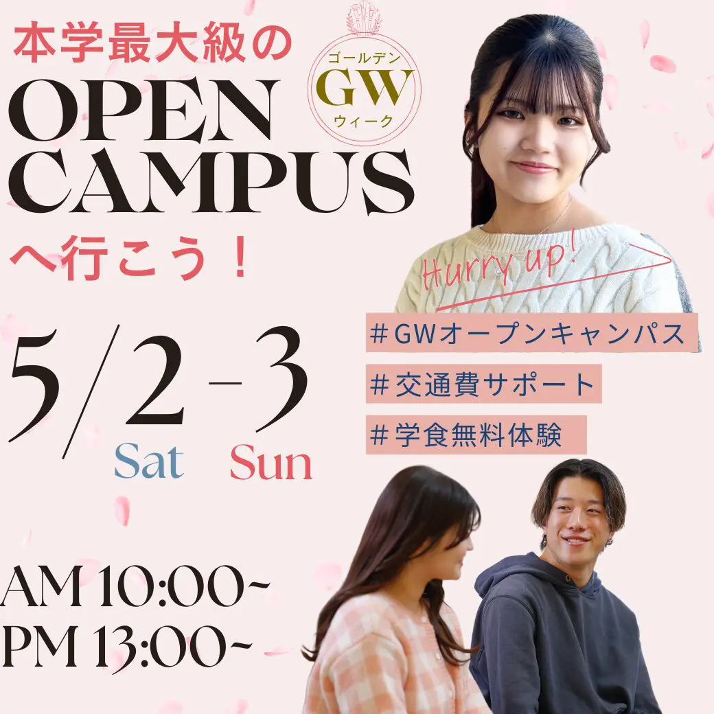 GW本学最大級のオープンキャンパス2026 | ミスパリ学園 ビューティ
