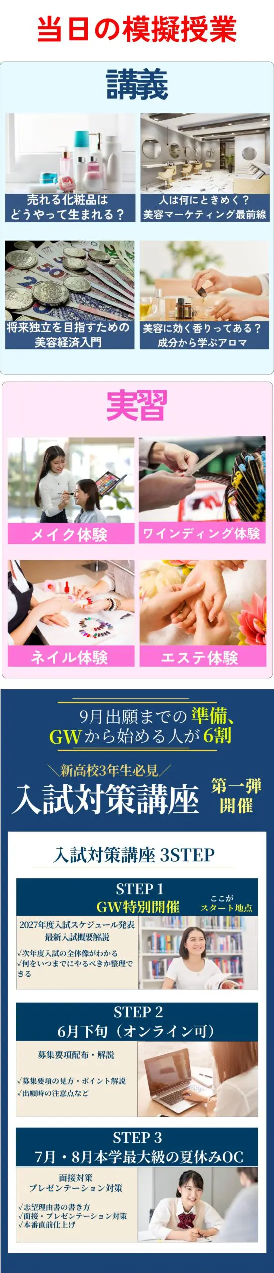 GW本学最大級のオープンキャンパス2026 | ミスパリ学園 ビューティ